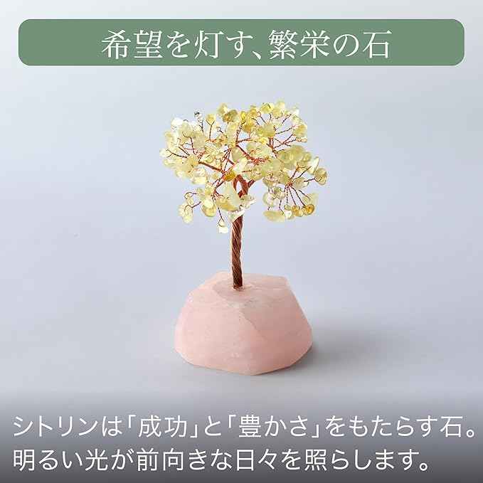 「祈りの木」天然石 黄水晶