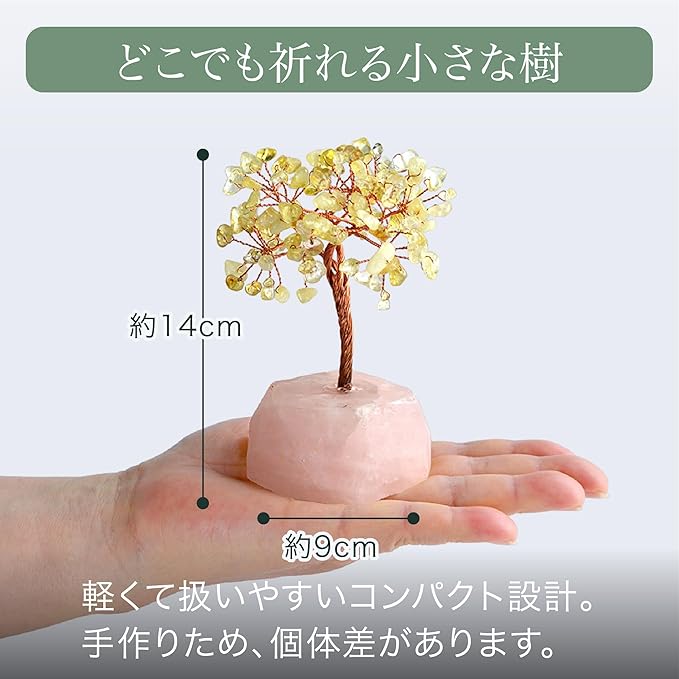 「祈りの木」天然石 黄水晶