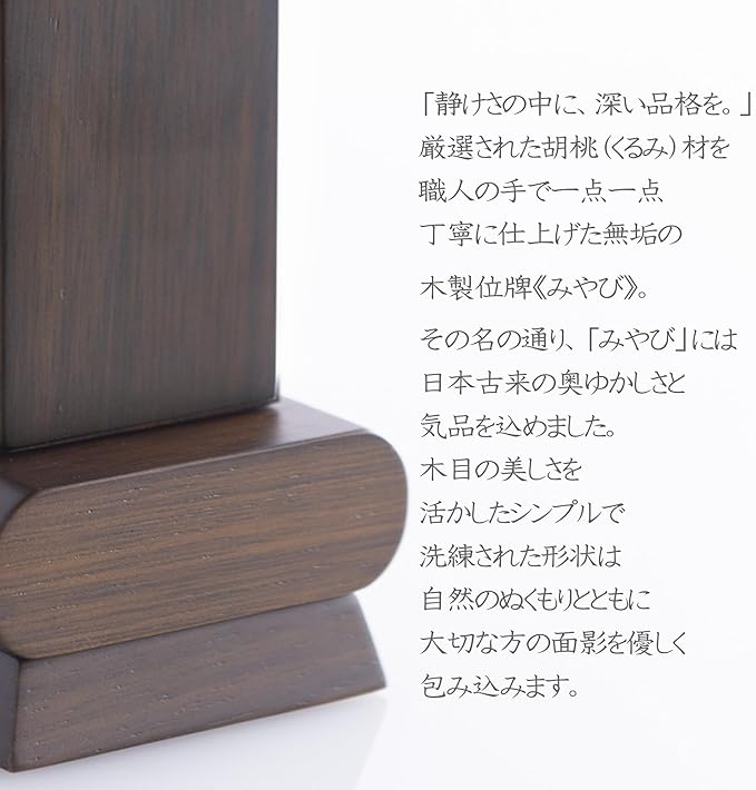 位牌 みやび(二名様まで、彫刻代込・魂入済)