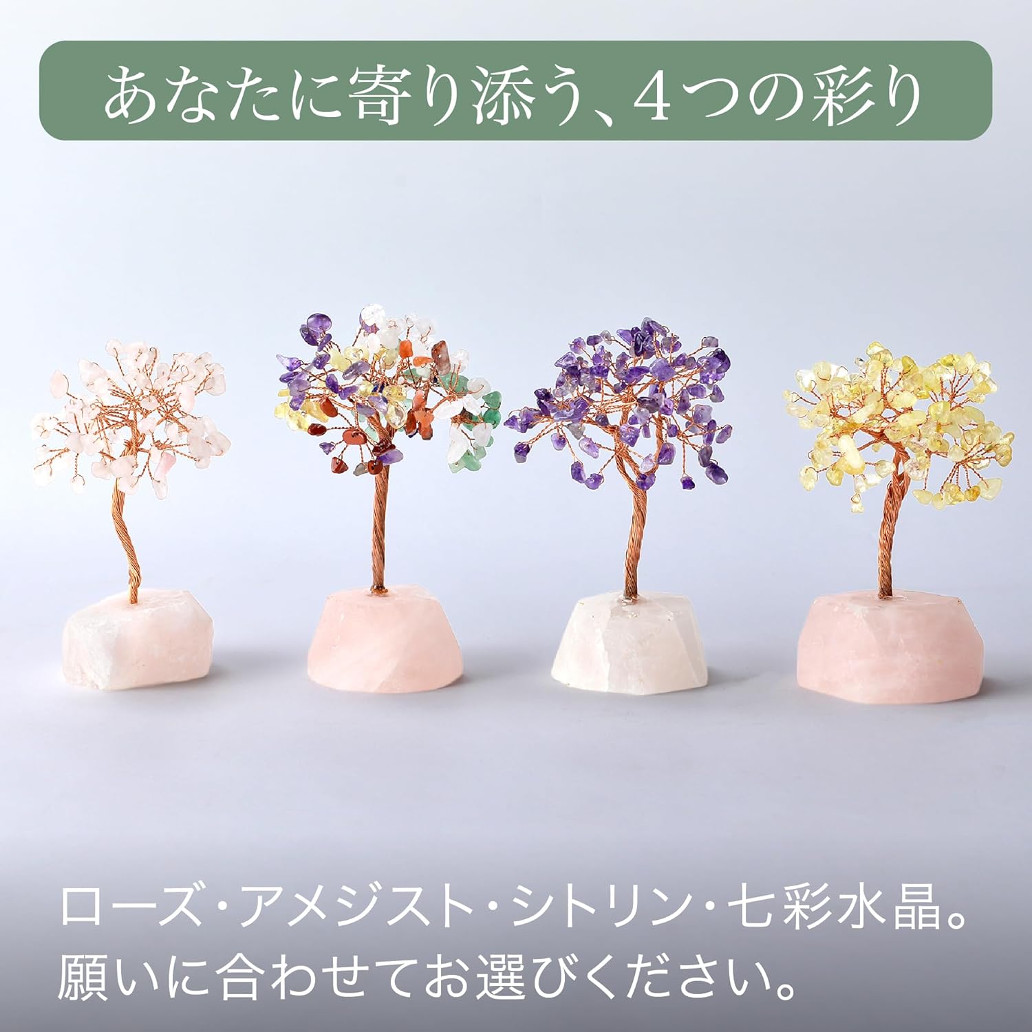 「祈りの木」天然石 ローズクォーツ