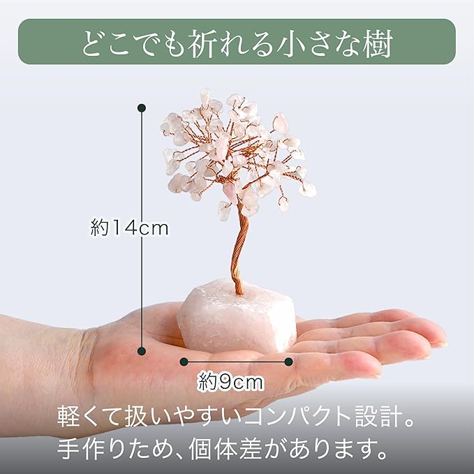 「祈りの木」天然石 ローズクォーツ