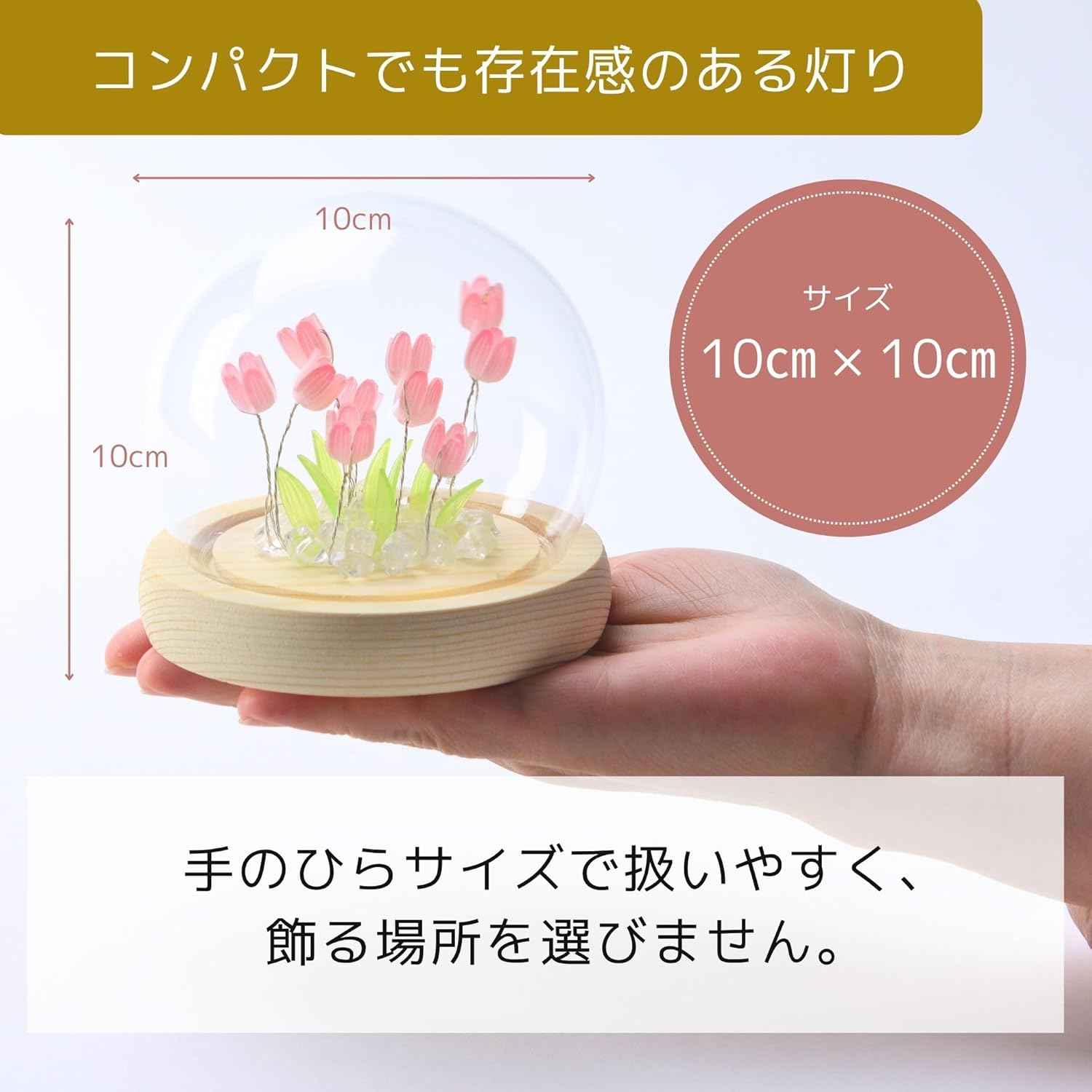 チューリップLEDライト