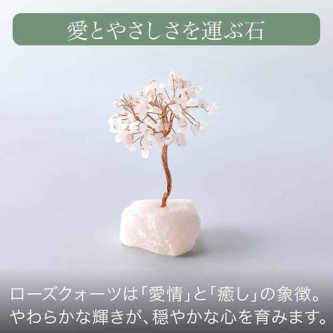 「祈りの木」天然石 ローズクォーツ