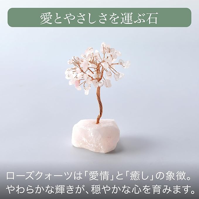 「祈りの木」天然石 ローズクォーツ