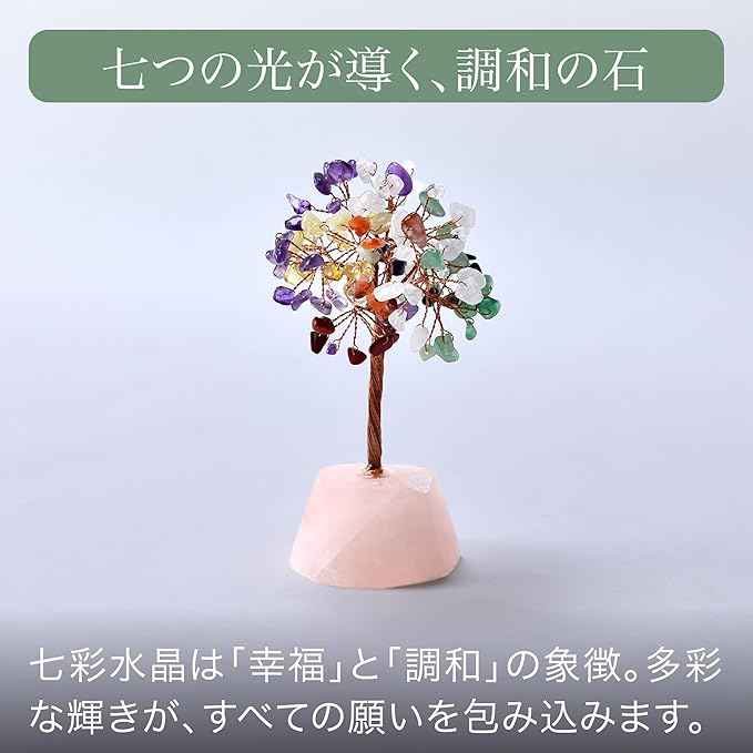 「祈りの木」天然石 七色彩
