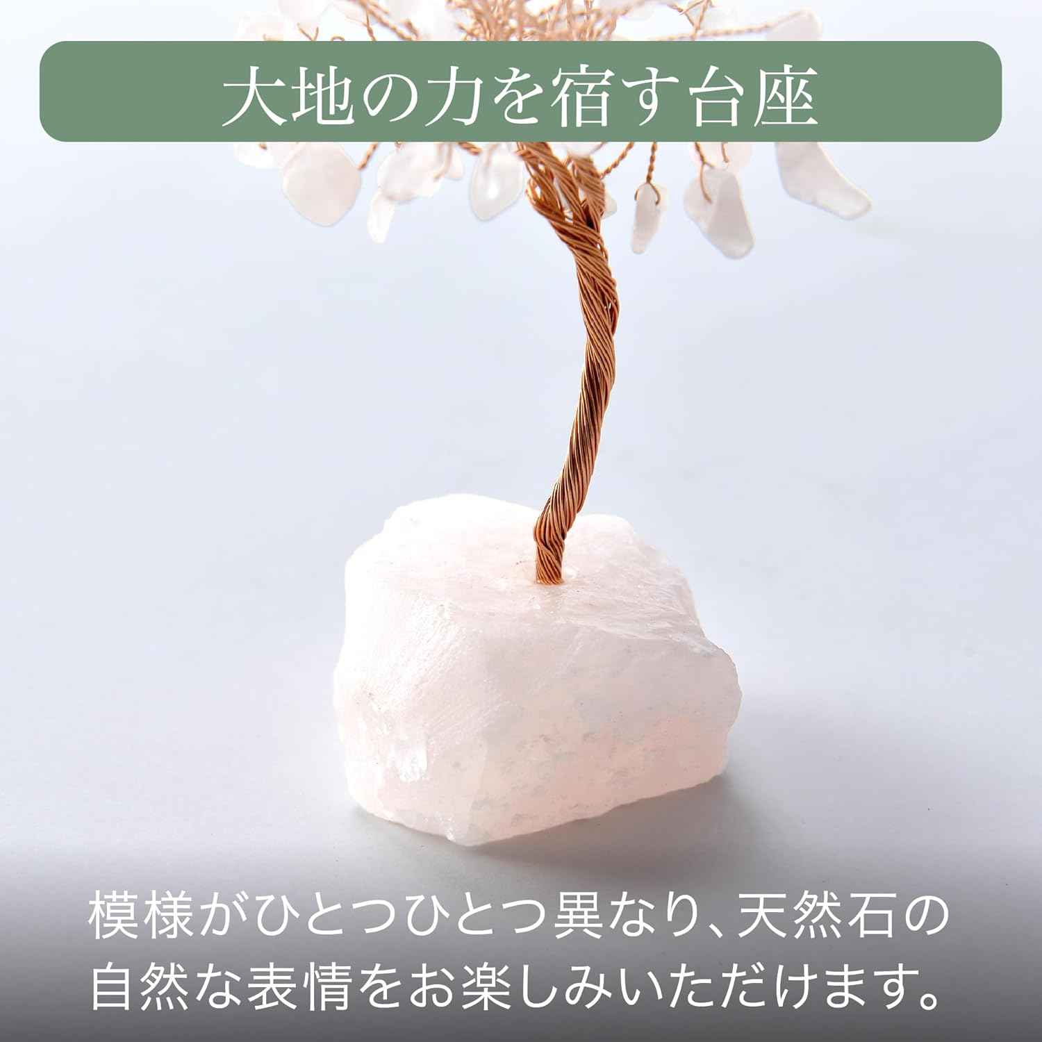 「祈りの木」天然石 ローズクォーツ