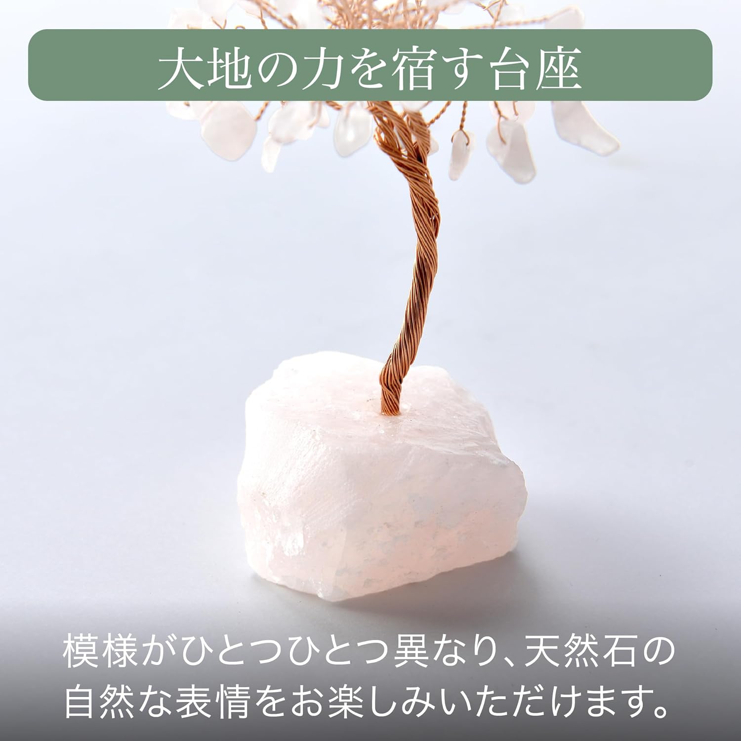 「祈りの木」天然石 ローズクォーツ
