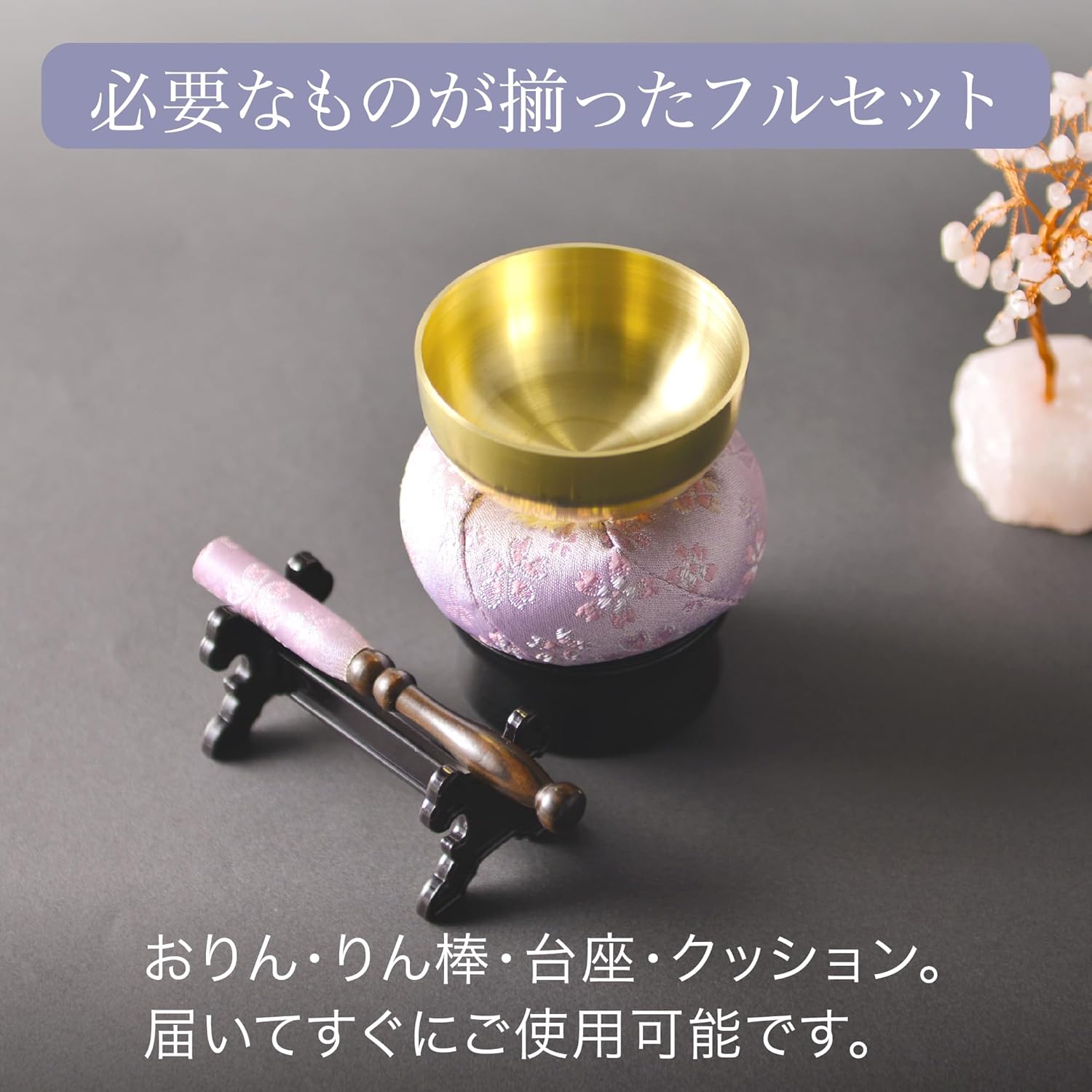 おりんセット『藤音』