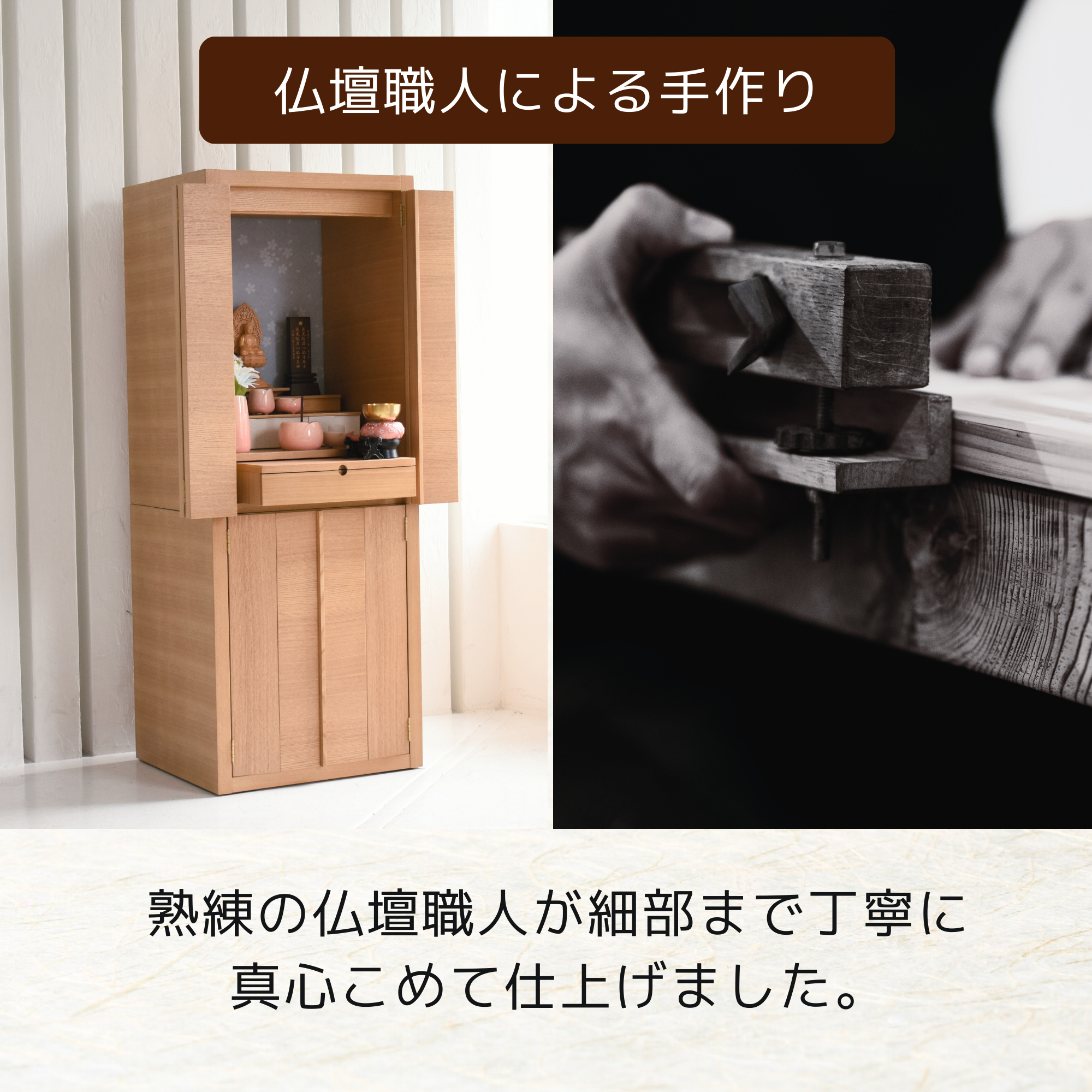 おぶつだん『つむぎ 』 - 株式会社 お仏壇 手と手