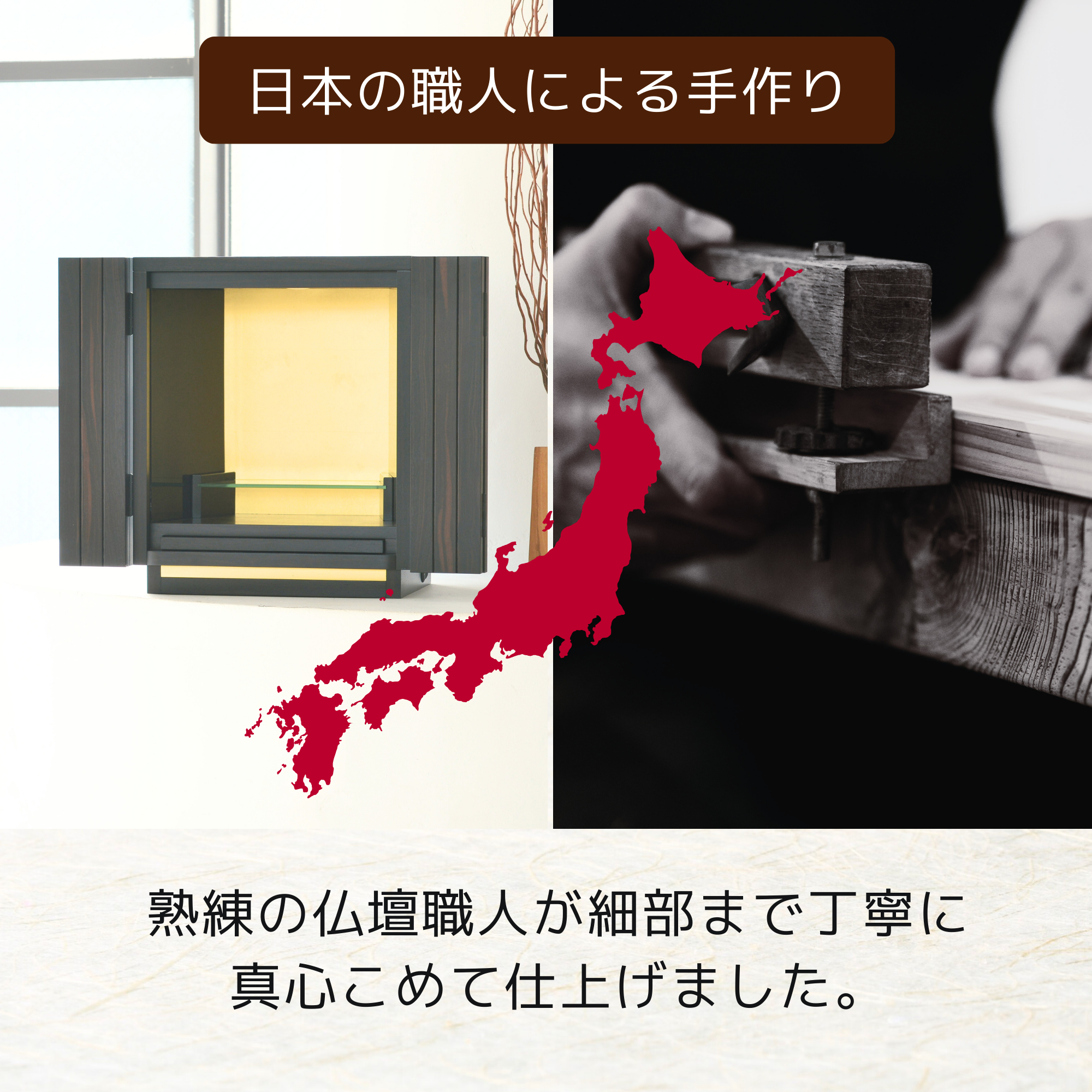 おぶつだん『本黒檀 光華』 - 株式会社 お仏壇 手と手