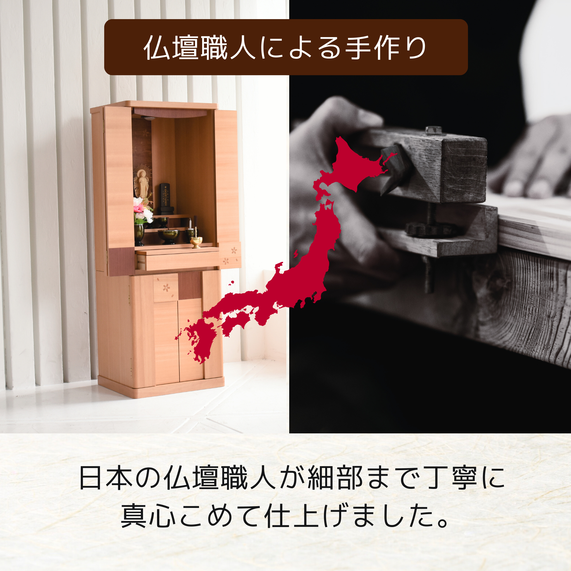 おぶつだん『すずね』 - 株式会社 お仏壇 手と手