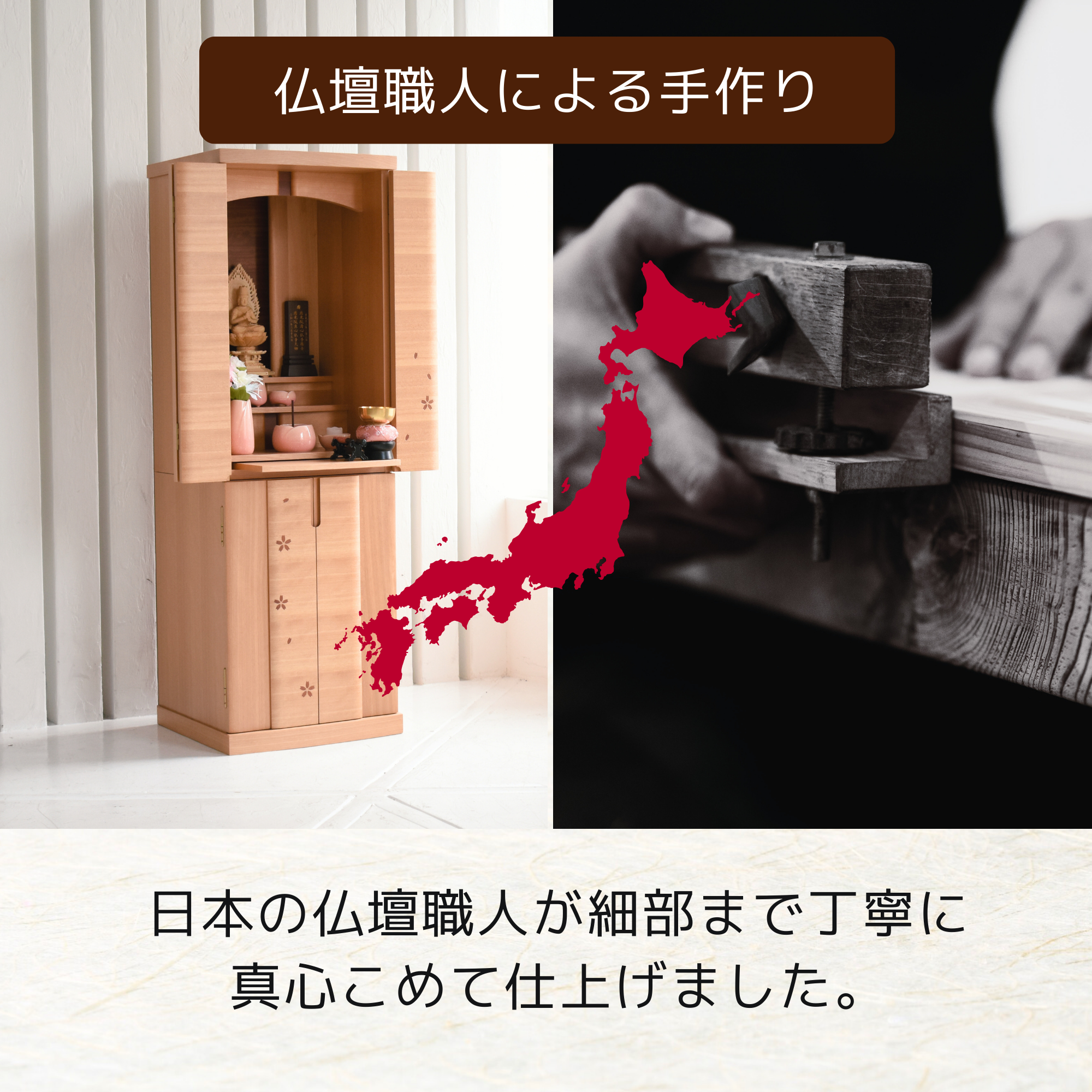 おぶつだん『ほのか』 - 株式会社 お仏壇 手と手