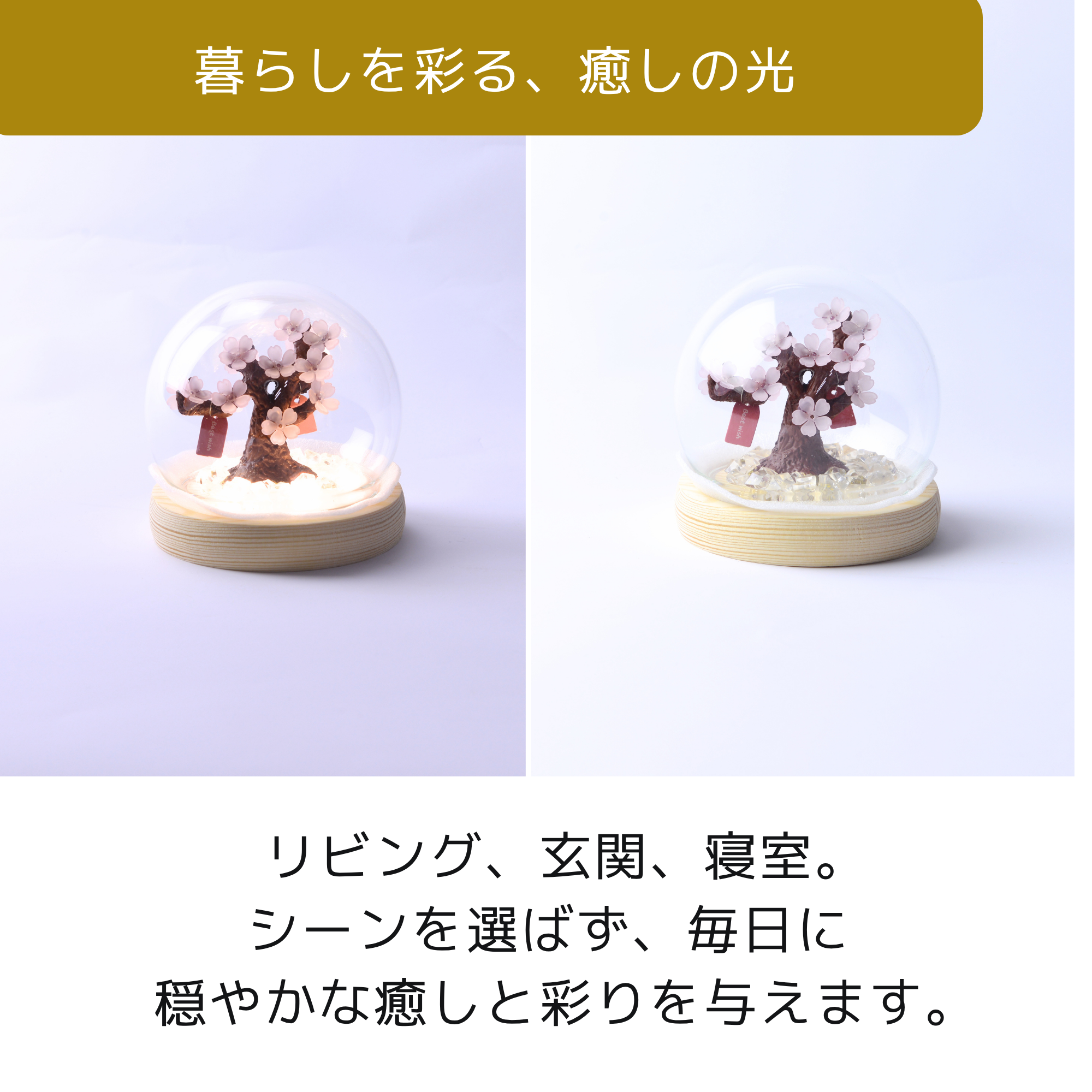 さくら LEDライト