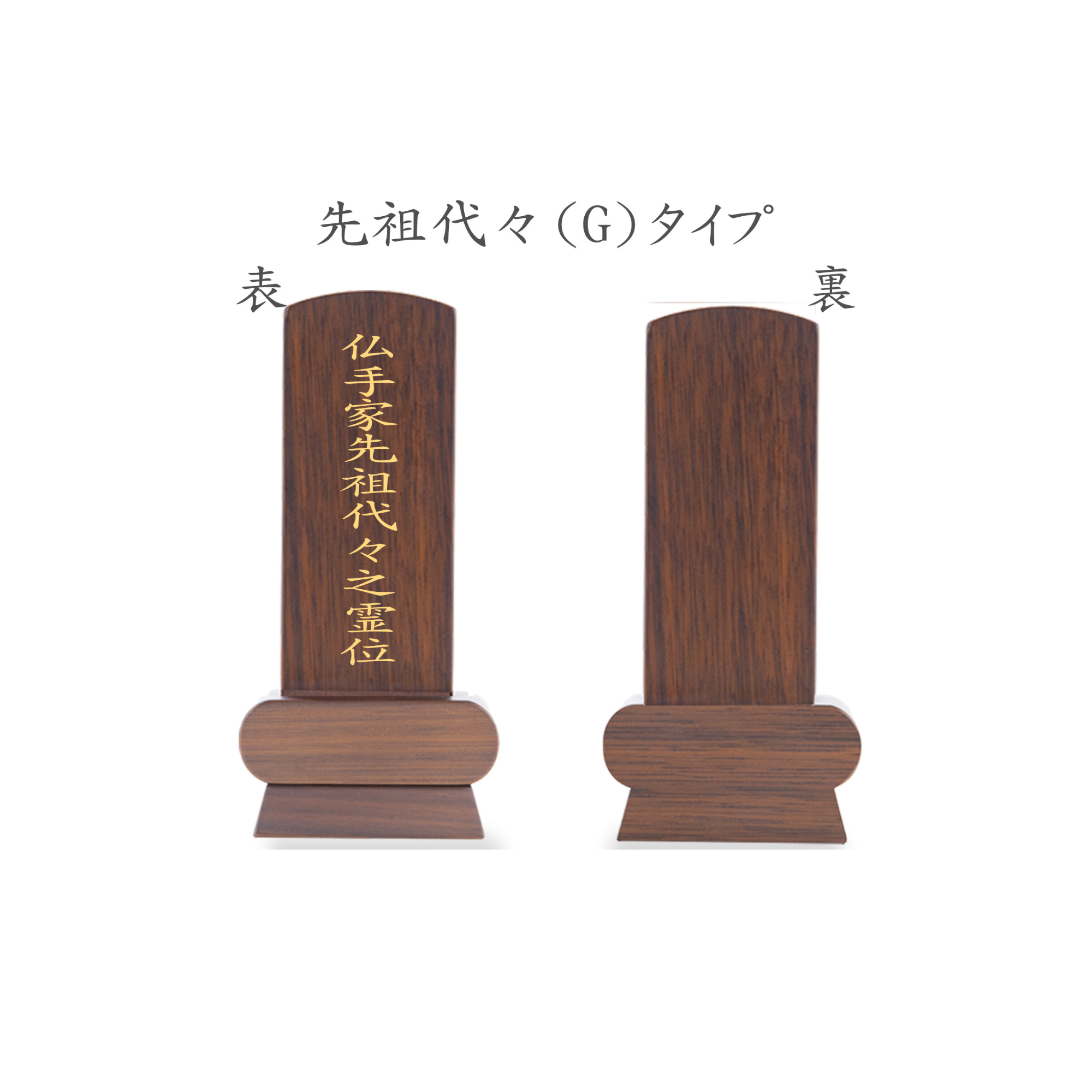 位牌 みやび(二名様まで、彫刻代込・魂入済)