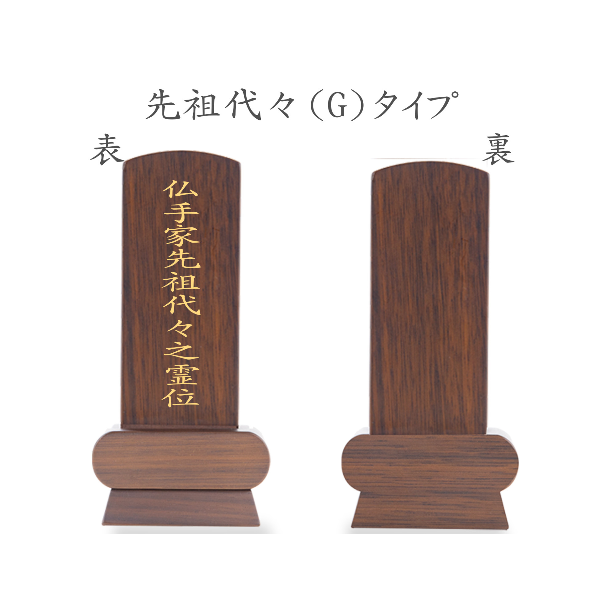 位牌 みやび(二名様まで、彫刻代込・魂入済) - 株式会社 お仏壇 手と手