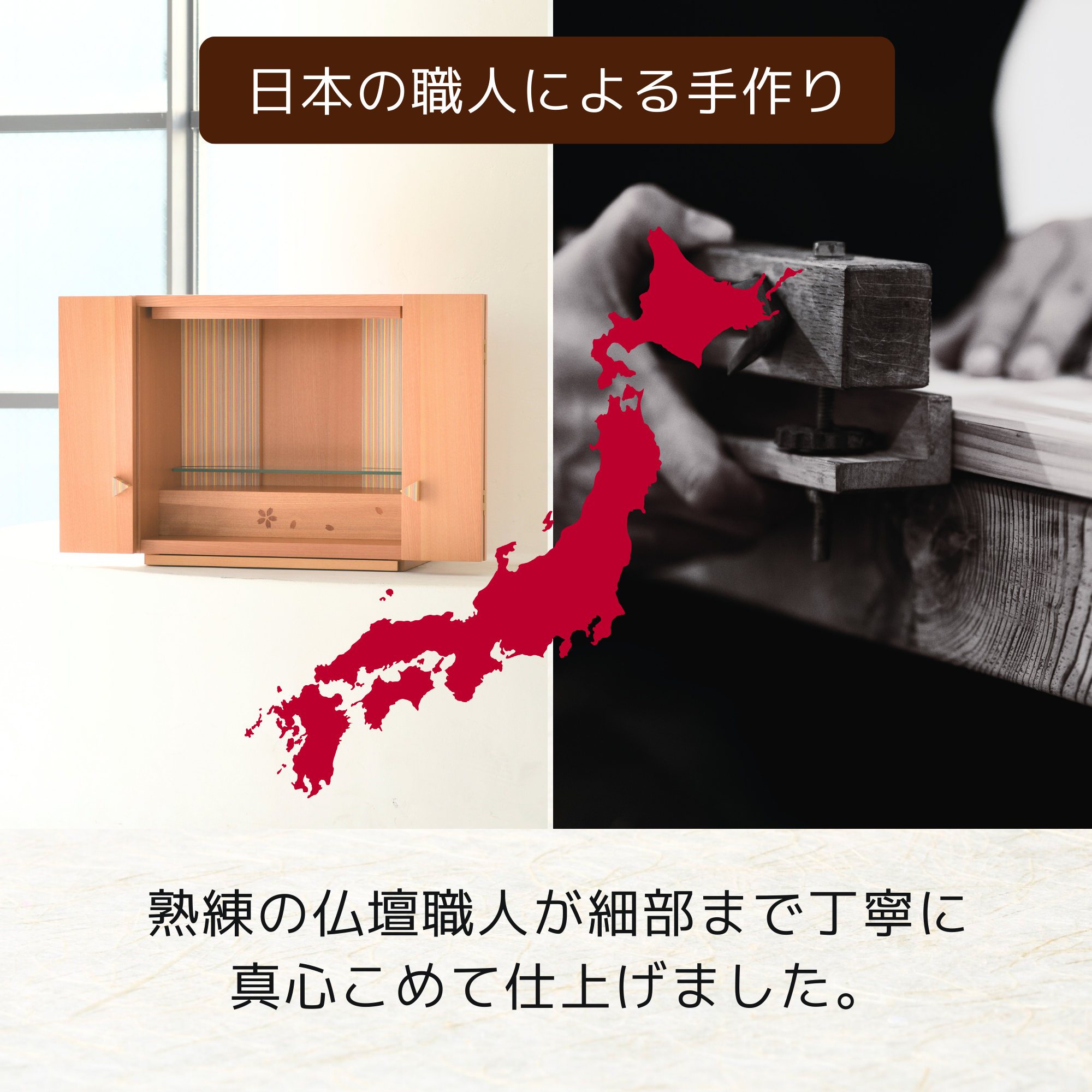おぶつだん『やまと』 - 株式会社 お仏壇 手と手