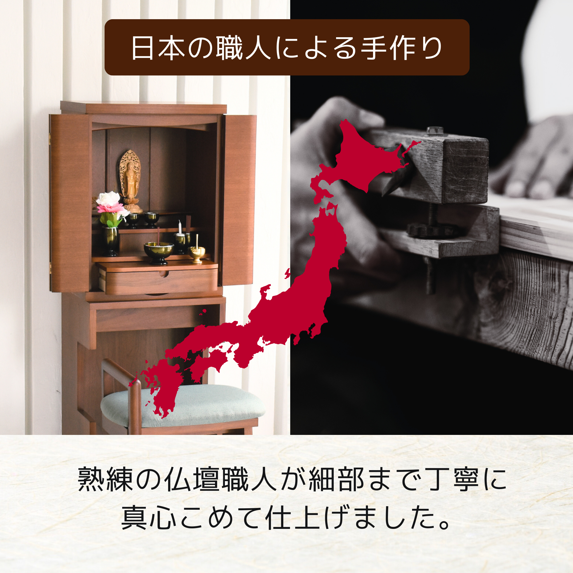おぶつだん『たまゆ』 - 株式会社 お仏壇 手と手