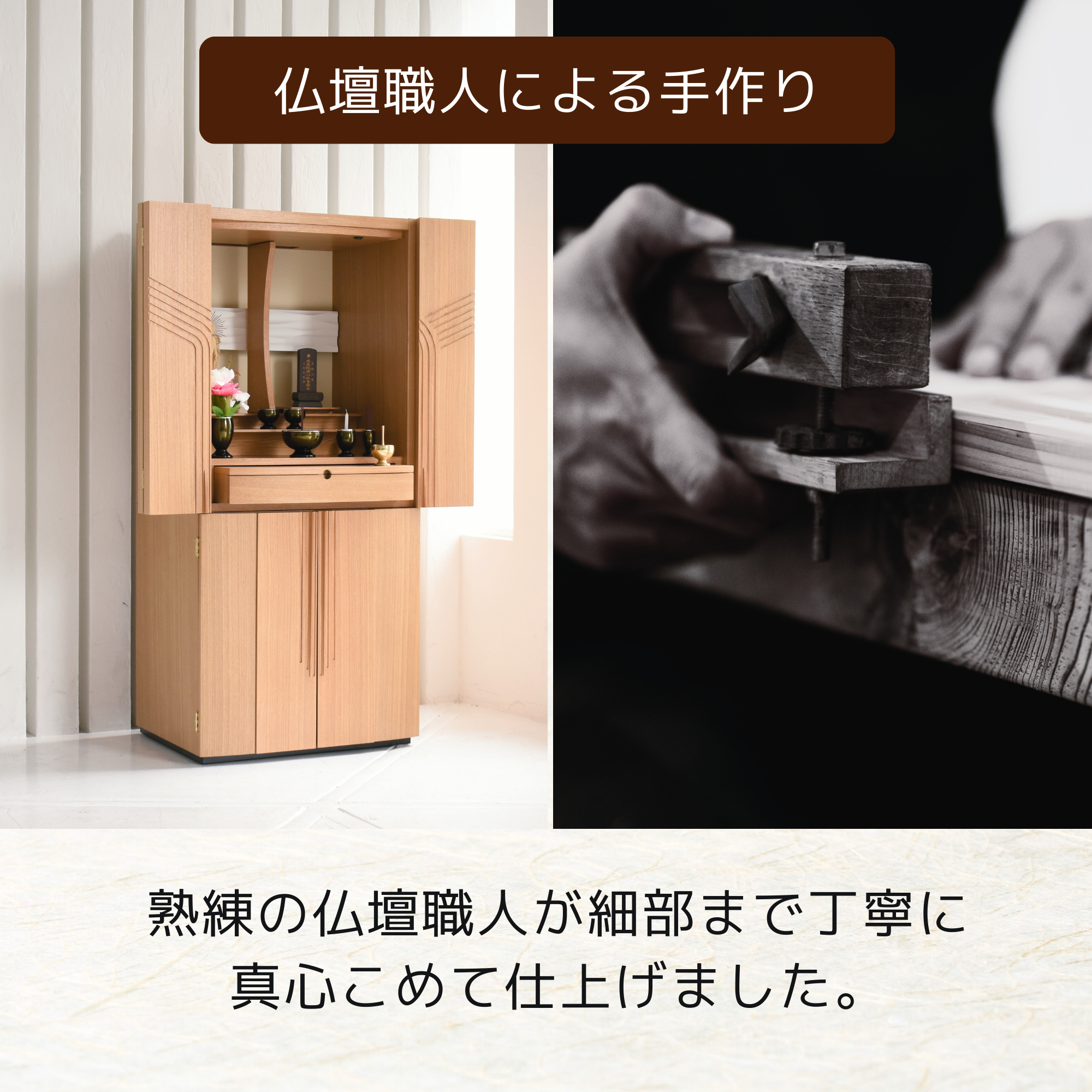 おぶつだん『いのり』 - 株式会社 お仏壇 手と手
