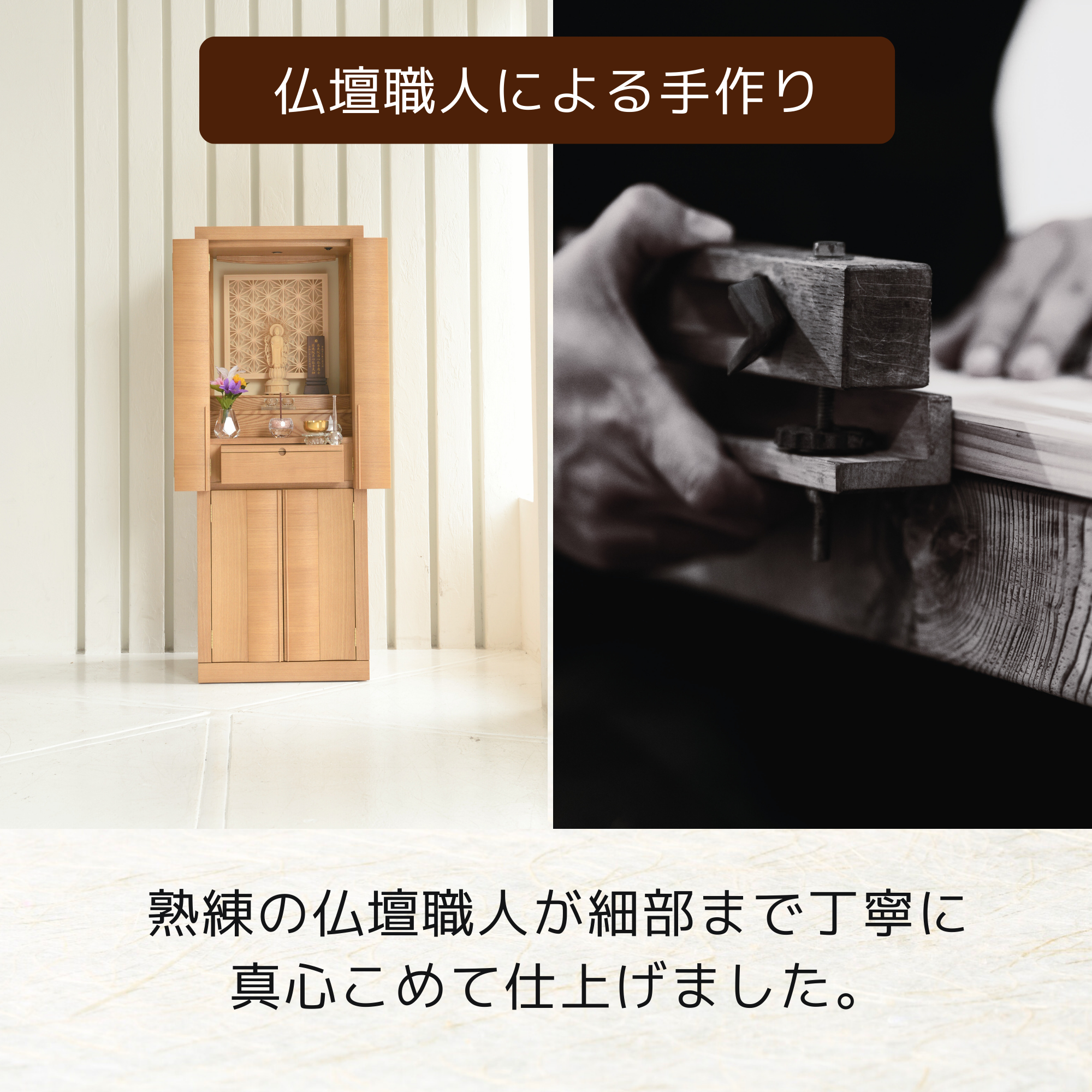 おぶつだん『ことか』 - 株式会社 お仏壇 手と手