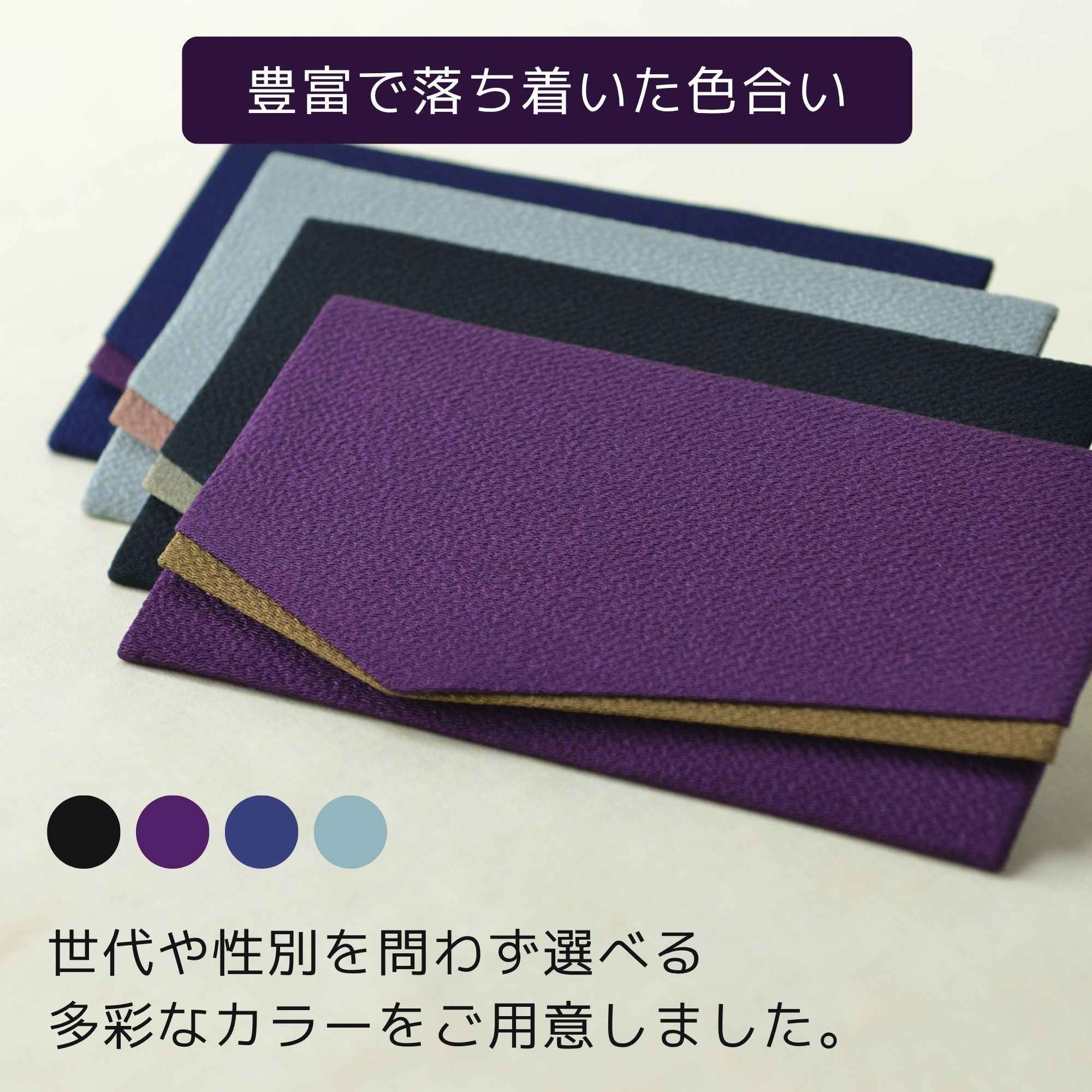 ふくさ『むらさき』