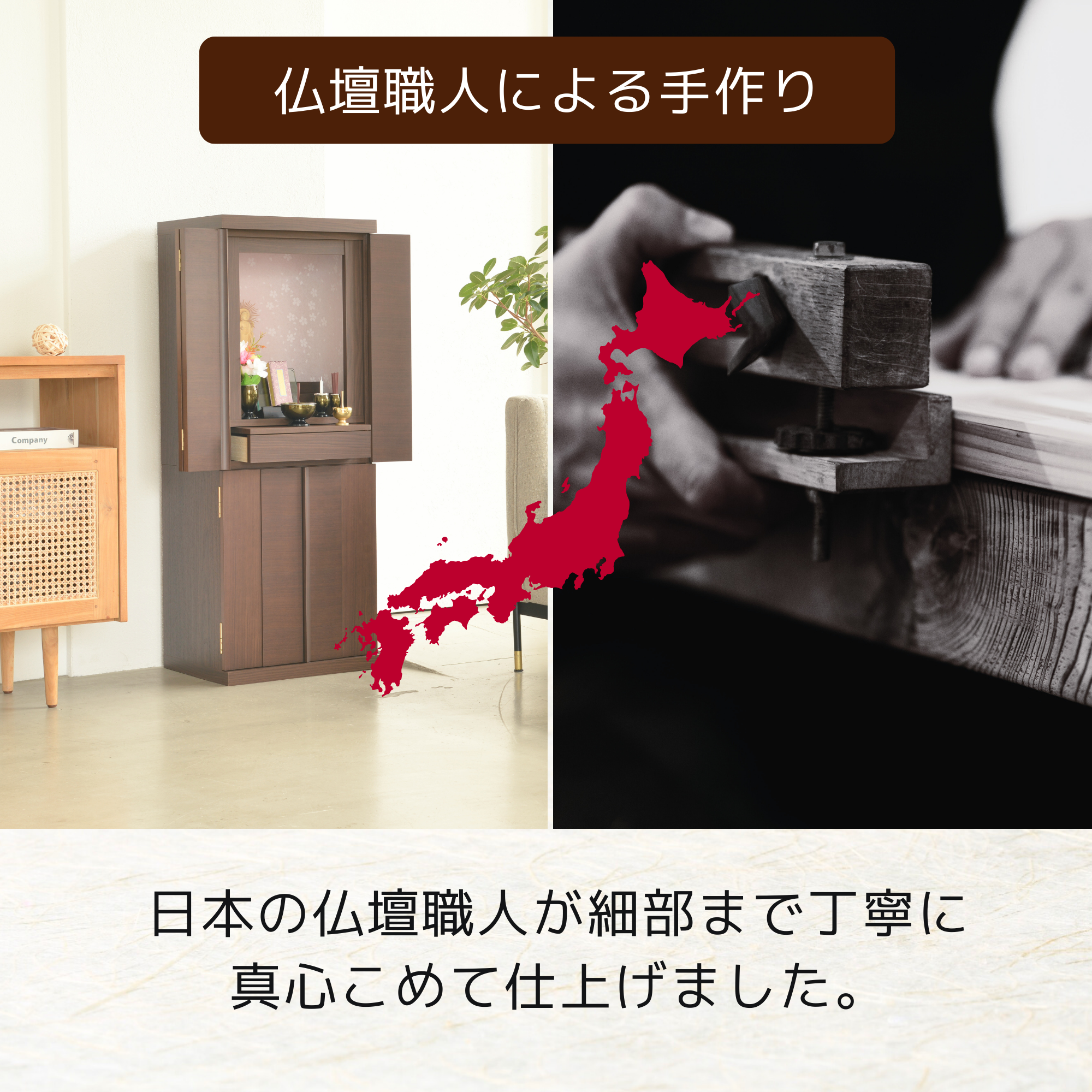 おぶつだん『ゆらぎ』 - 株式会社 お仏壇 手と手
