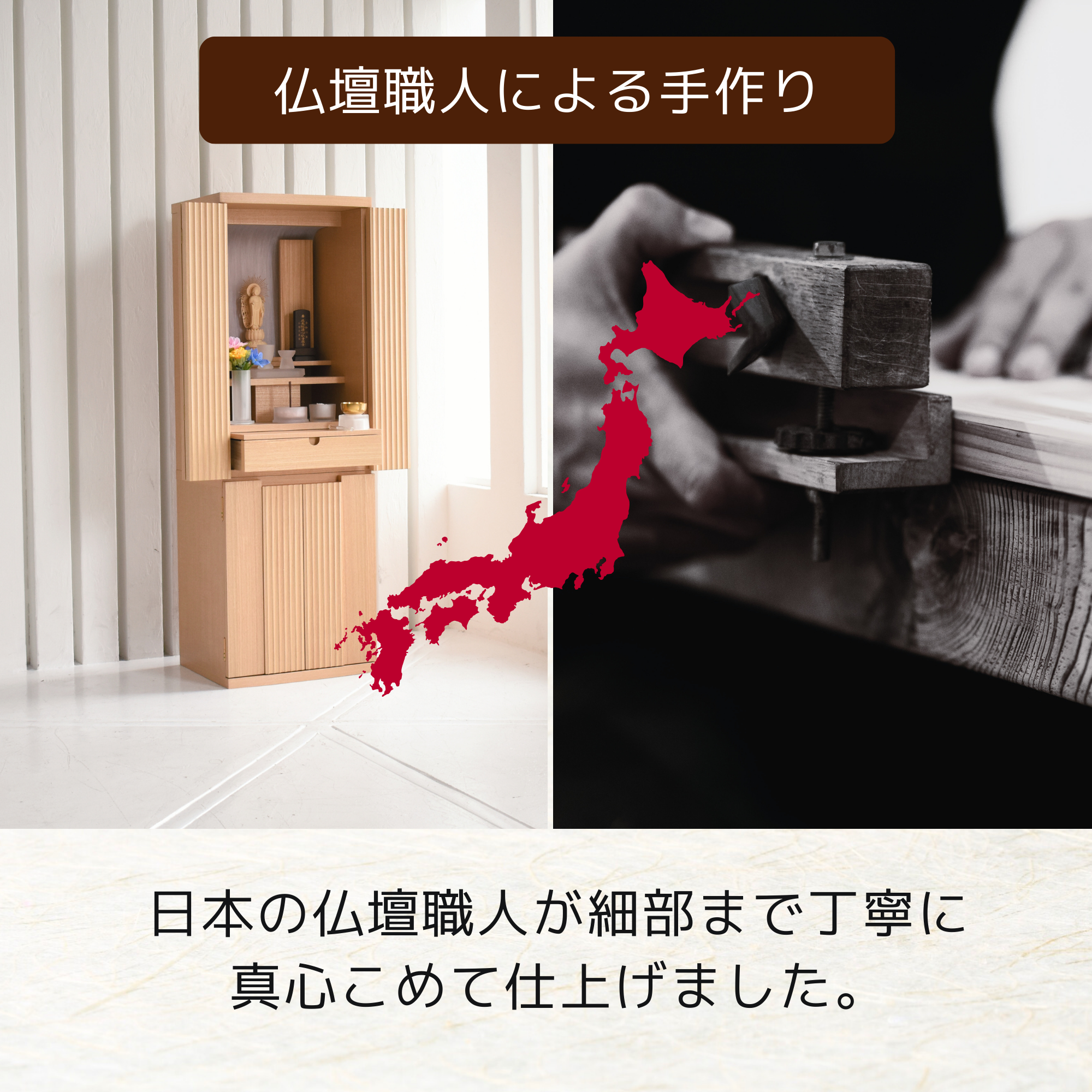 おぶつだん『はるひ』 - 株式会社 お仏壇 手と手