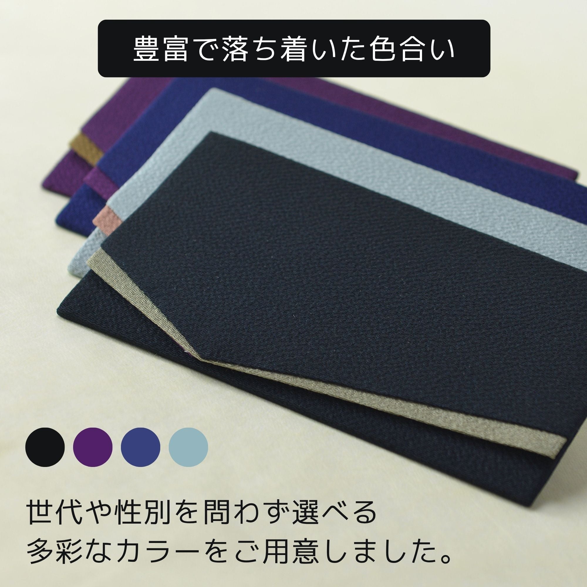 ふくさ『黒』
