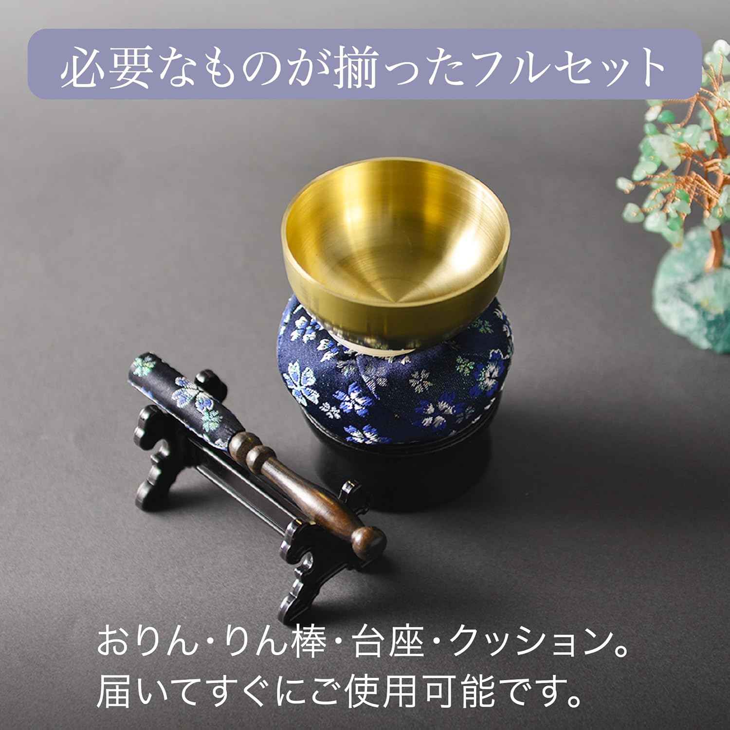 おりんセット『藍音』