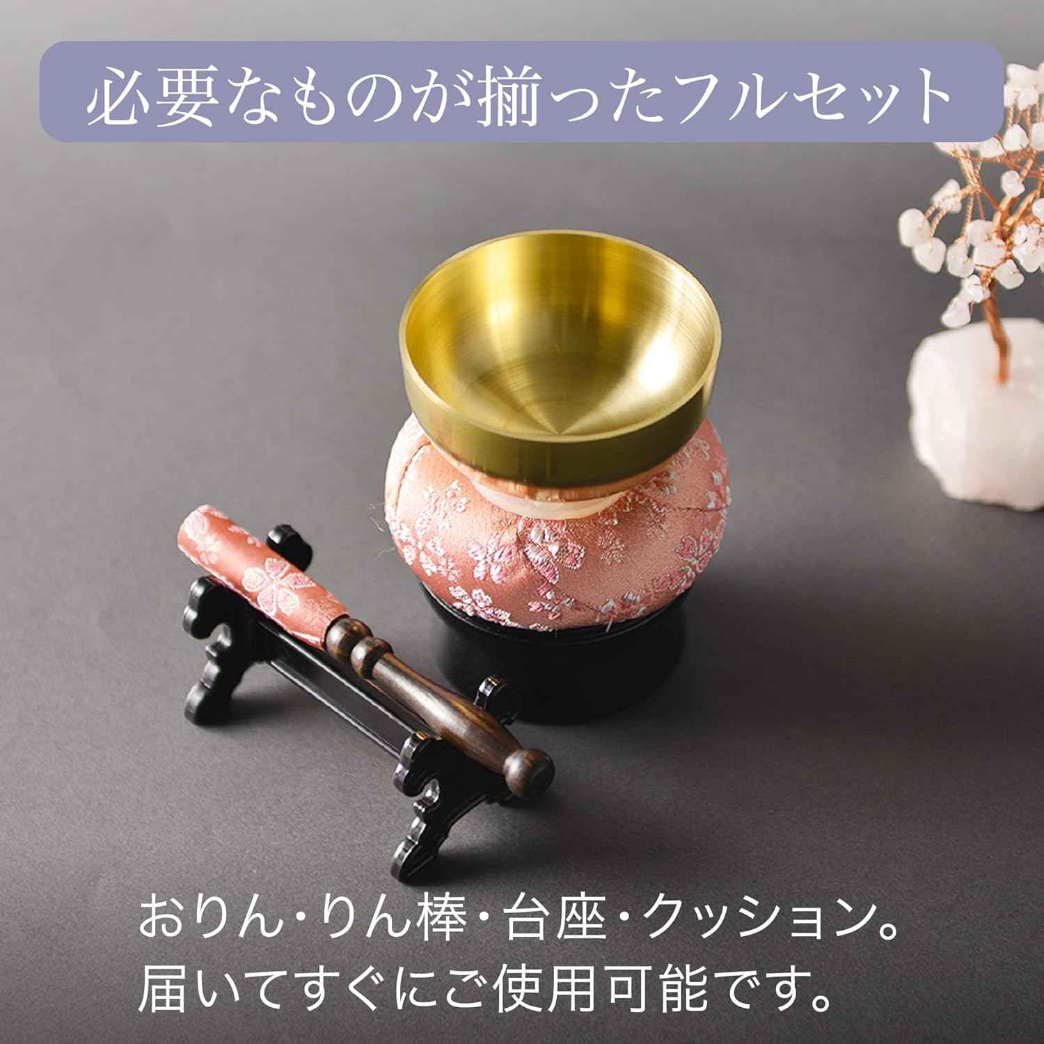 おりんセット『桜音』