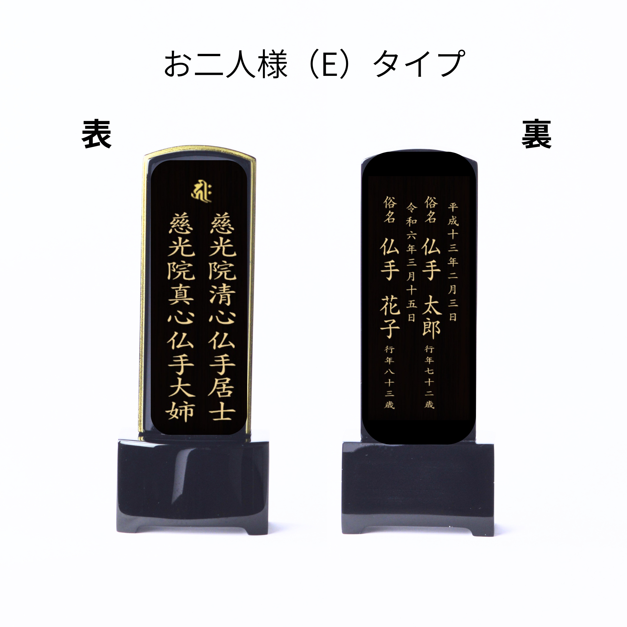 漆黒鏡面仕上 位牌 ときわ(二名様まで、彫刻代込・魂入済)