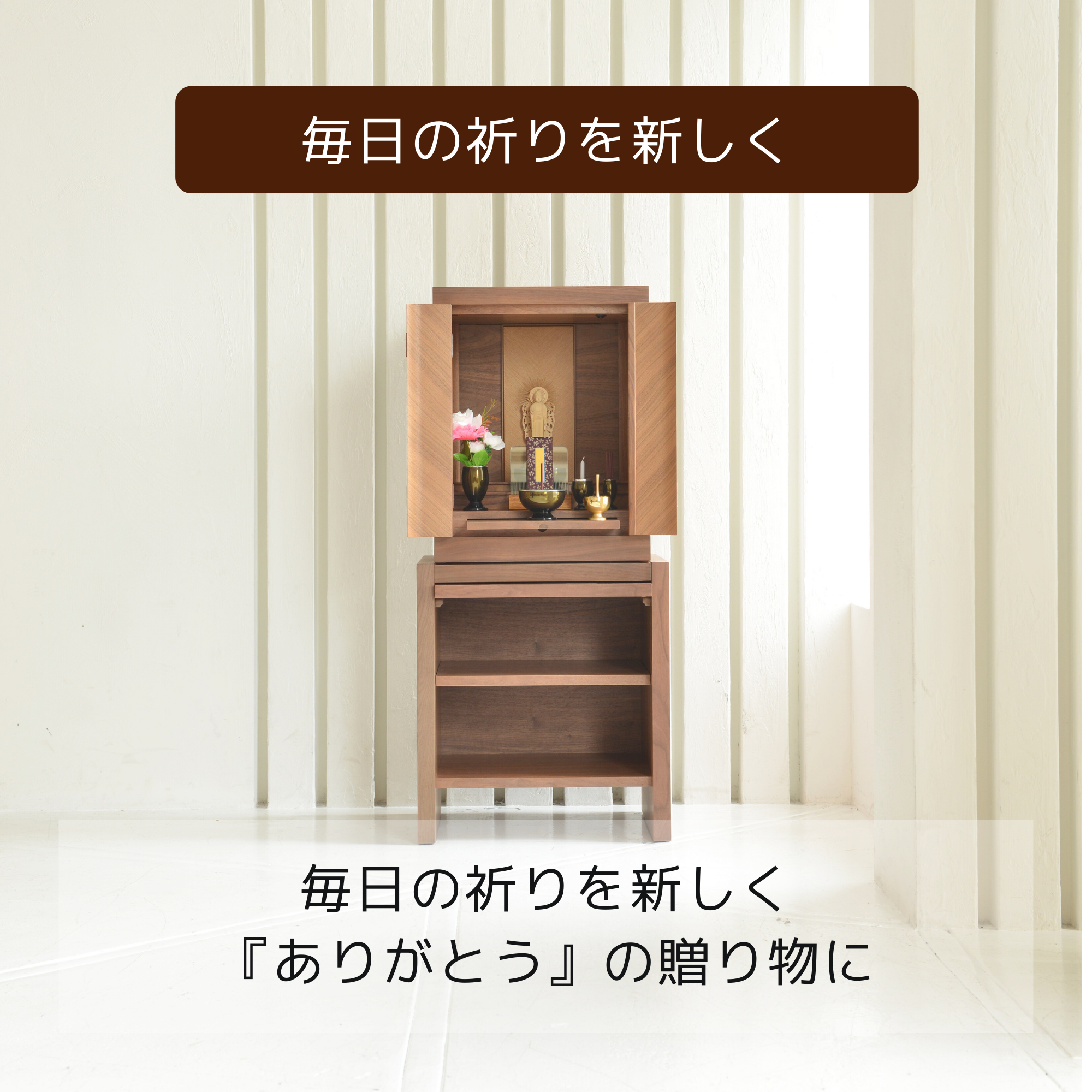 おぶつだん『あやめ 』 - 株式会社 お仏壇 手と手