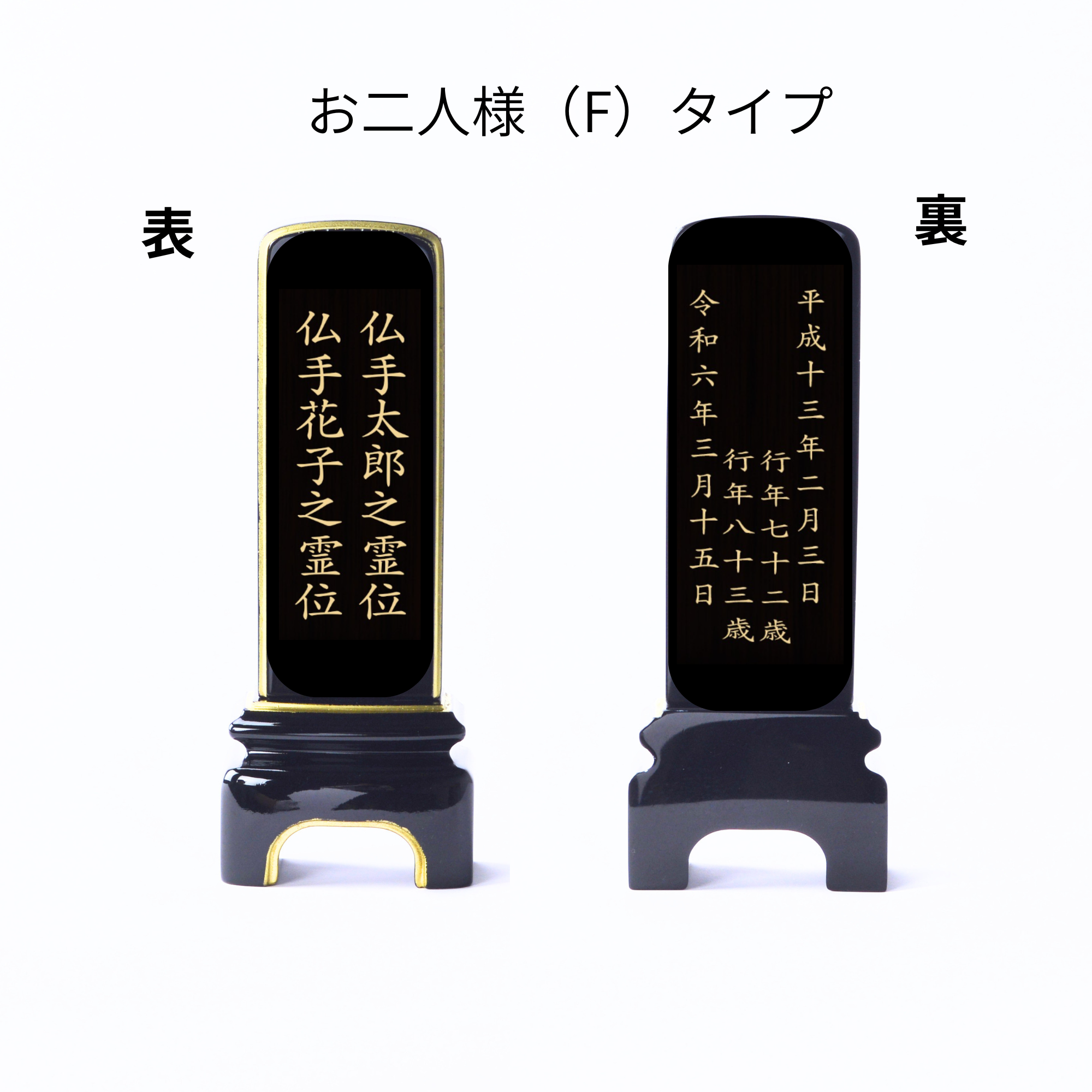 漆黒鏡面仕上 位牌 こはく(二名様まで、彫刻代込・魂入済)