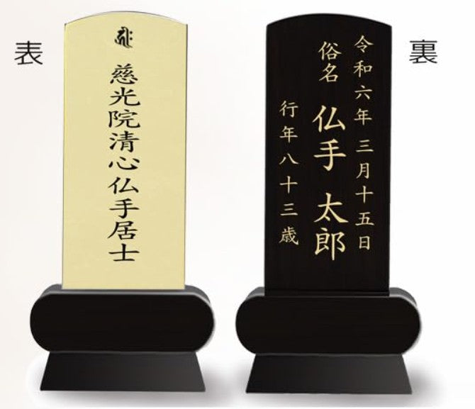本金箔仕上 位牌 みやび(二名様まで、彫刻代込・魂入済)