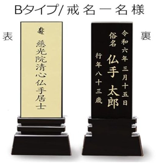 本金箔仕上 位牌 はるか(二名様まで、彫刻代込・魂入済)