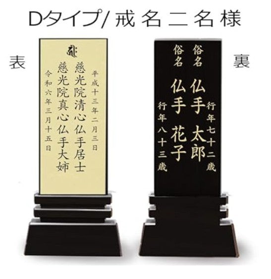 本金箔仕上 位牌 はるか(二名様まで、彫刻代込・魂入済)