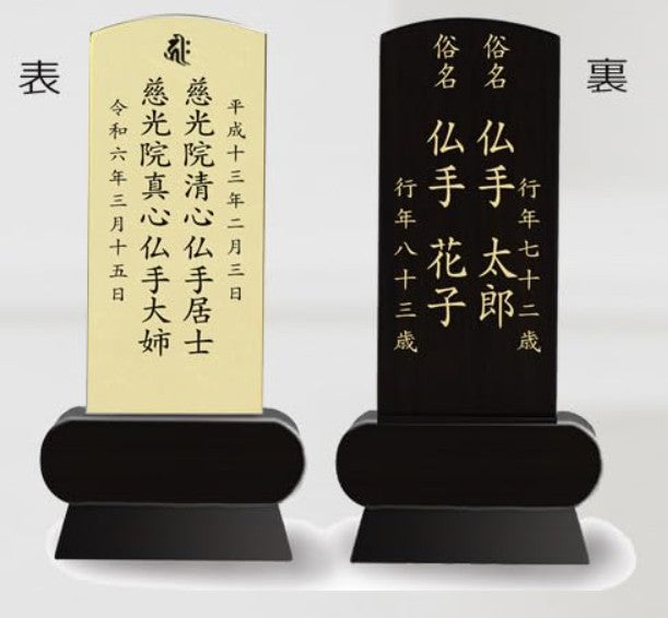 本金箔仕上 位牌 みやび(二名様まで、彫刻代込・魂入済)