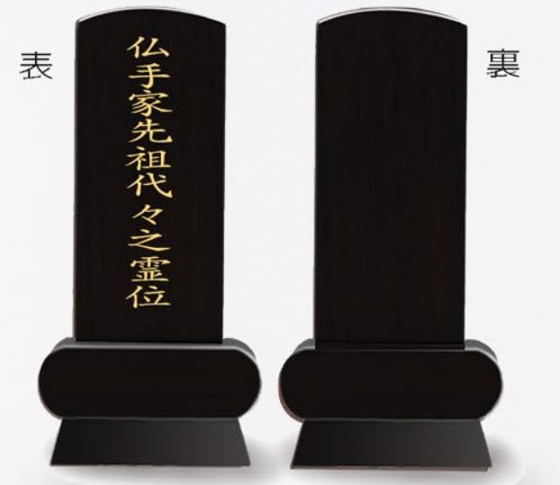 漆黒鏡面仕上 位牌 みやび(二名様まで、彫刻代込・魂入済)