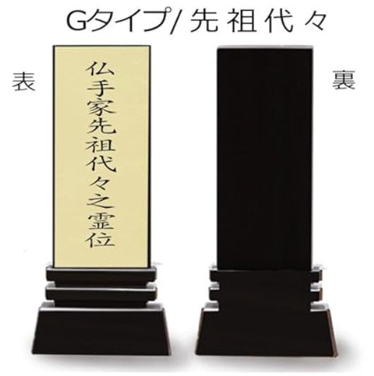 本金箔仕上 位牌 はるか(二名様まで、彫刻代込・魂入済)