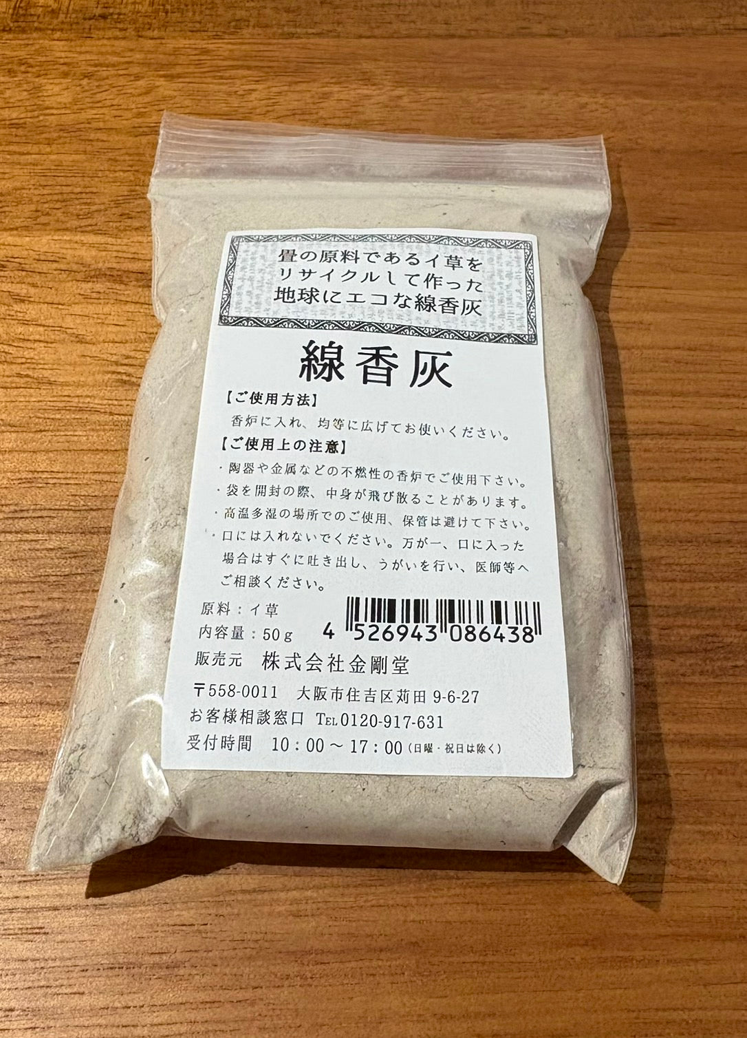 線香灰