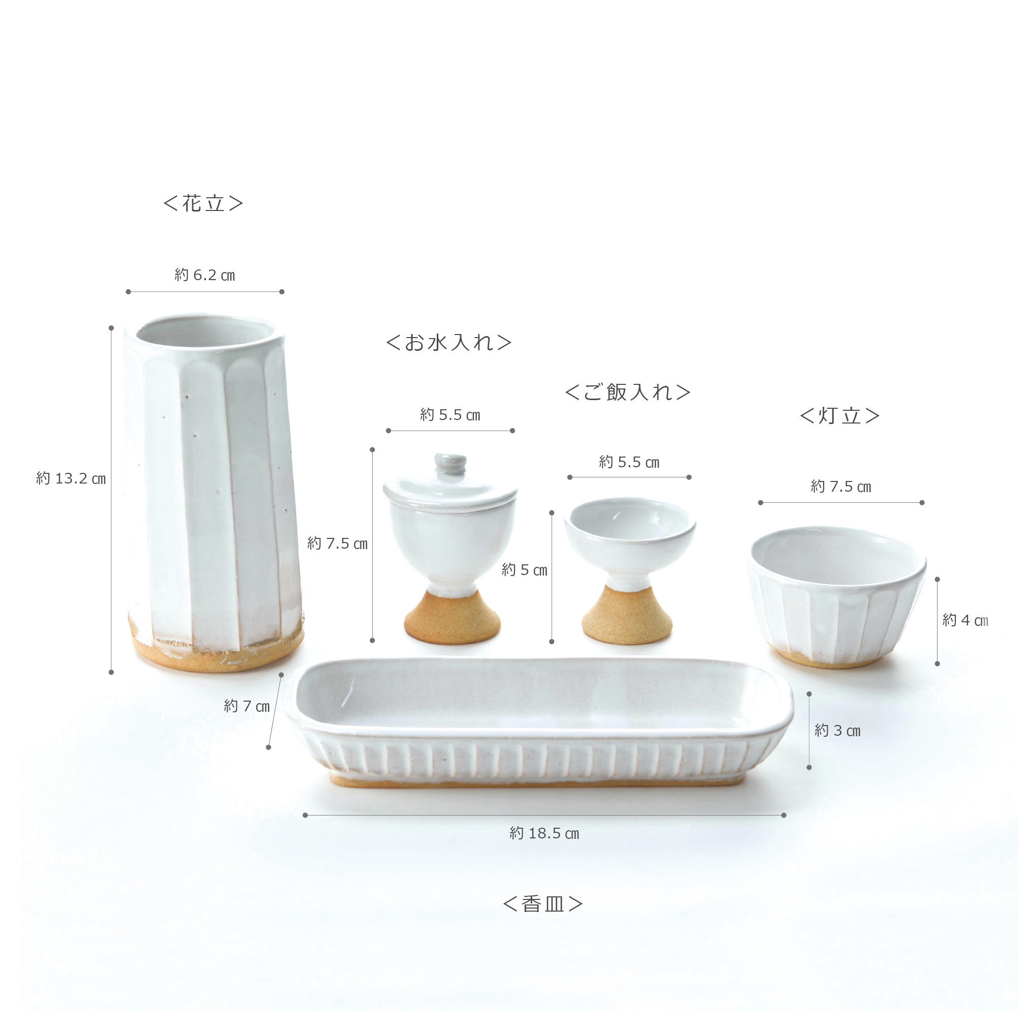 仏具セット　萩焼白釉