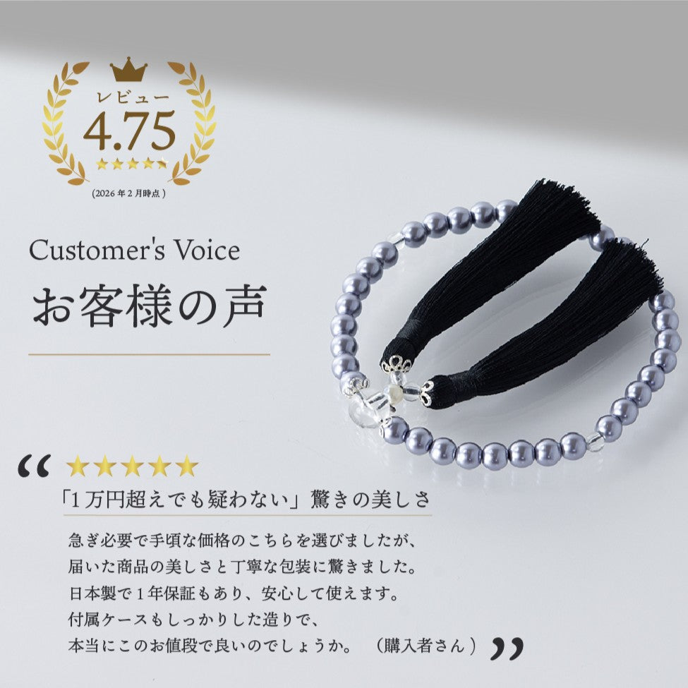 華すずか 黒貝パール 本水晶