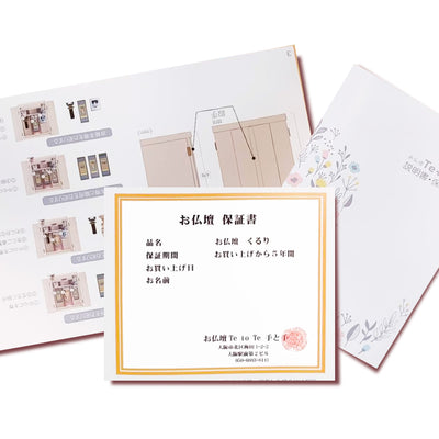 5年保証　写真付き説明書