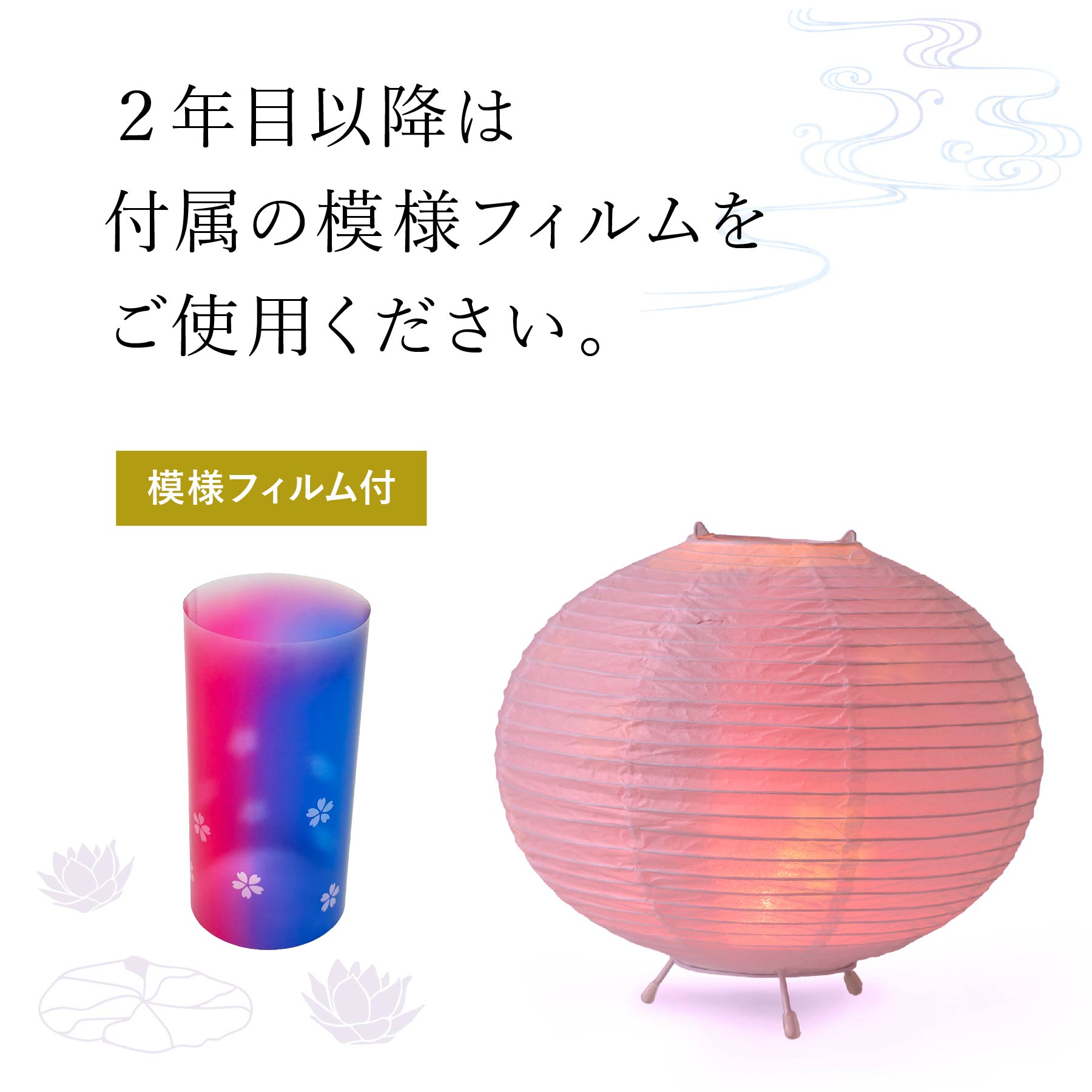 盆提灯「ゆらり」