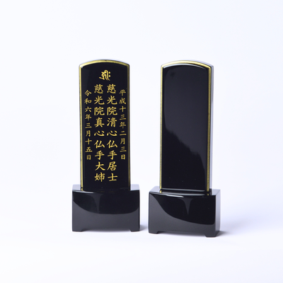漆黒鏡面仕上   位牌   ときわ（二名様まで、彫刻代込・魂入済）