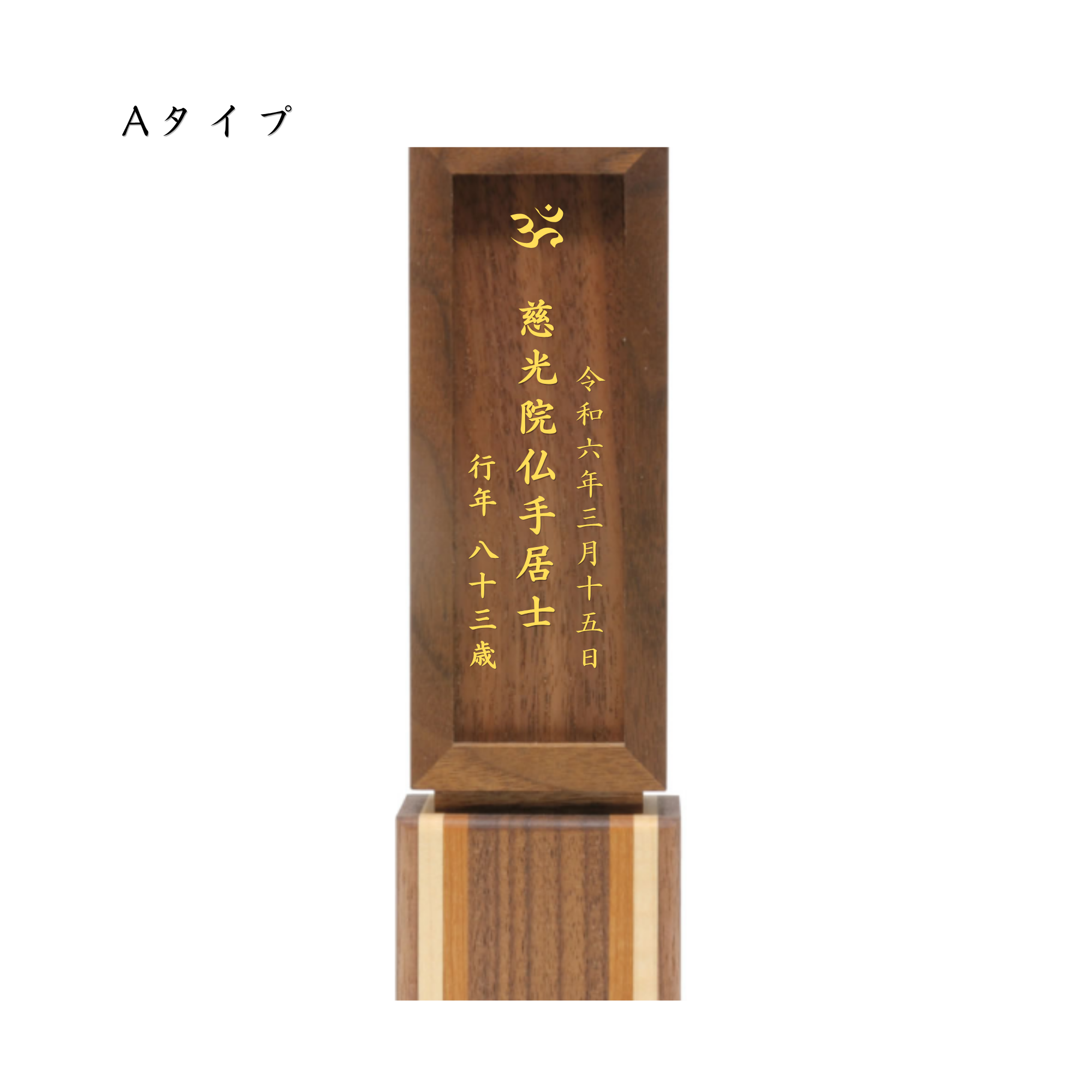 胡桃無垢　回出位牌　くるみ