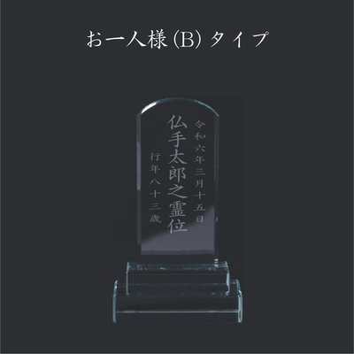 クリスタルガラス位牌 かなた（二名様まで、彫刻代込・魂入済）
