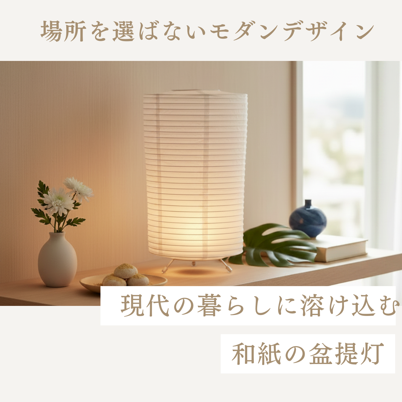 盆提灯「とうか」