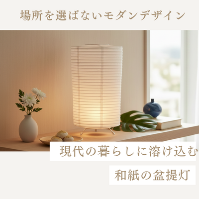 盆提灯「とうか」