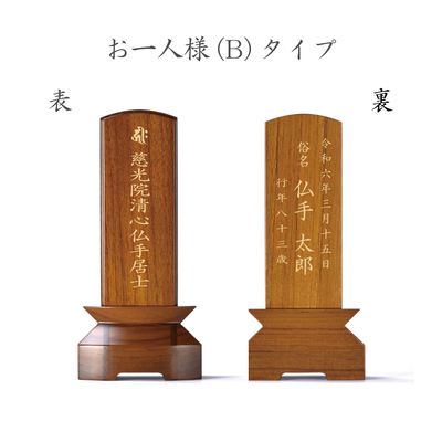 チーク無垢 位牌 みより - 株式会社 お仏壇 手と手