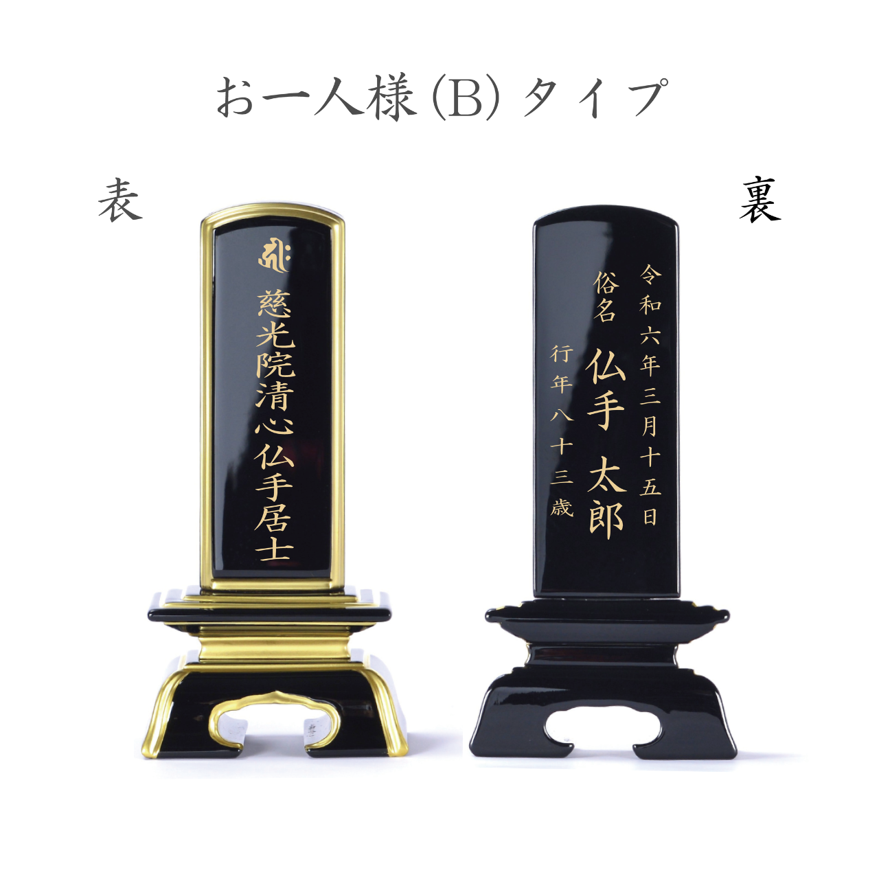 漆黒鏡面仕上 位牌 あやね - 株式会社 お仏壇 手と手
